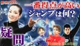 浅田真央　飛び出せ！科学くん！